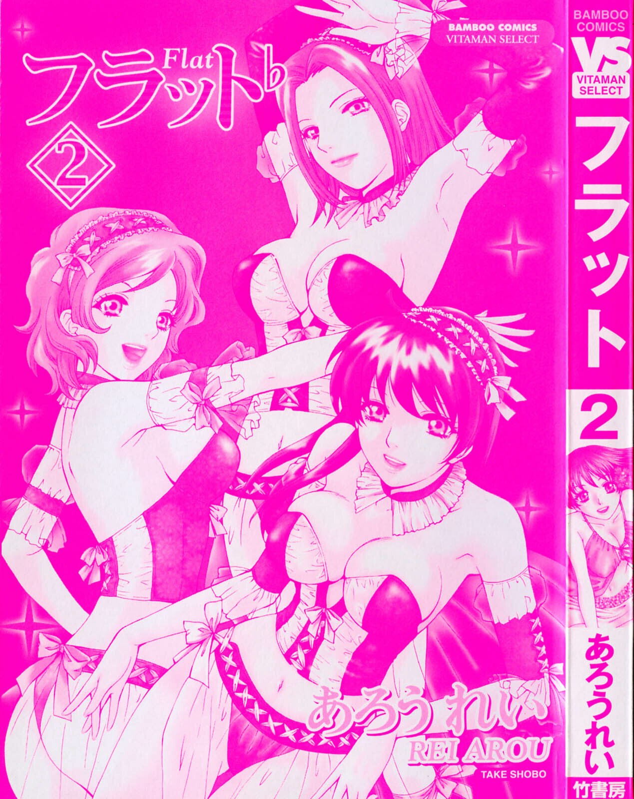 [Arou Rei] Flat 2 page 3 preview