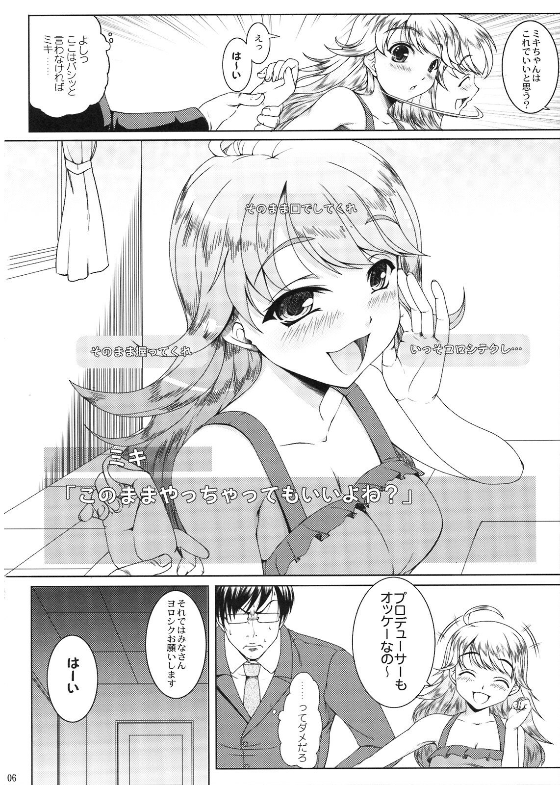 (C74) [Kirintei (Kirin Kakeru)] HONEY DROP (THE iDOLM@STER) page 6 preview