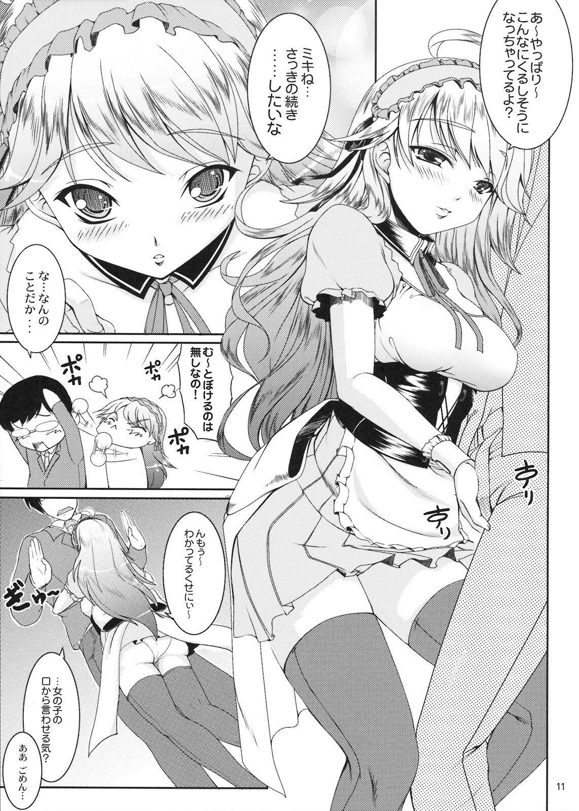 (C74) [Kirintei (Kirin Kakeru)] HONEY DROP (THE iDOLM@STER) page 11 preview