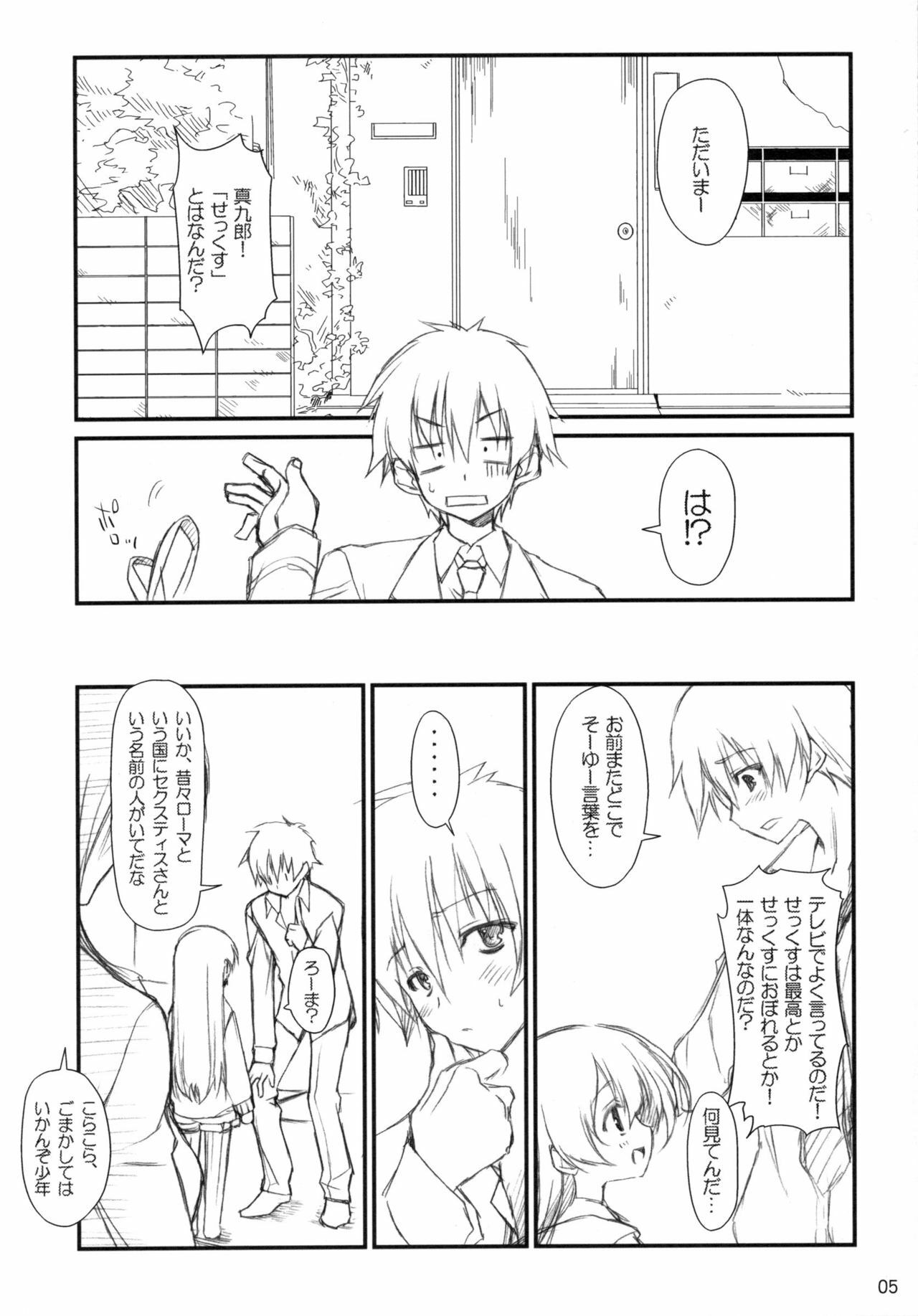 (C74) [Chicken Shark, WIREFRAME (Kurosyo, Yuuki Hagure)] Crossing Crimson (Kure-nai) page 4 preview