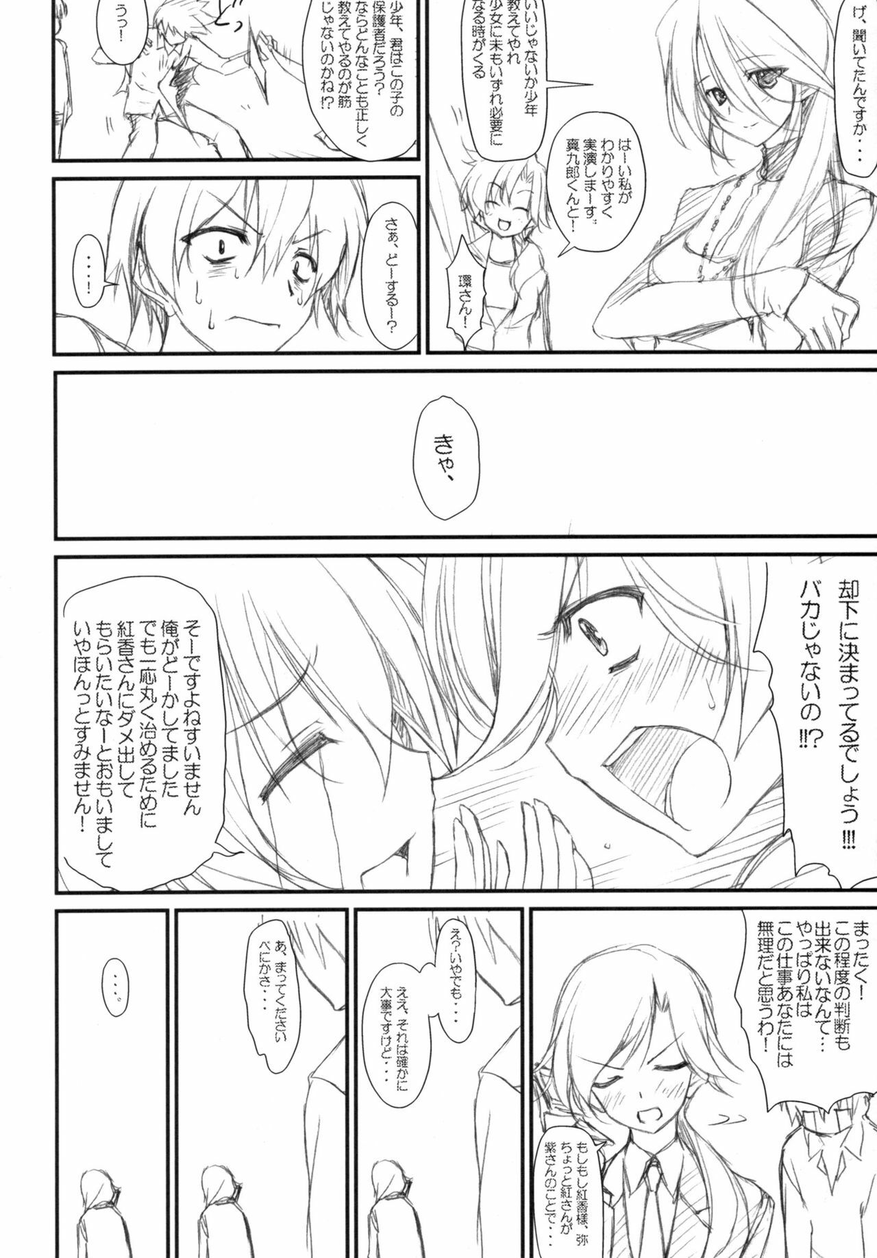 (C74) [Chicken Shark, WIREFRAME (Kurosyo, Yuuki Hagure)] Crossing Crimson (Kure-nai) page 5 preview