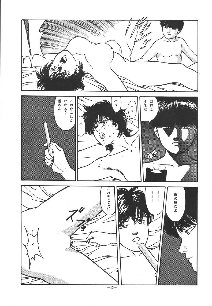 (C49) [ALPS (Dirty Akebono)] Sen Geba (City Hunter) page 12 preview