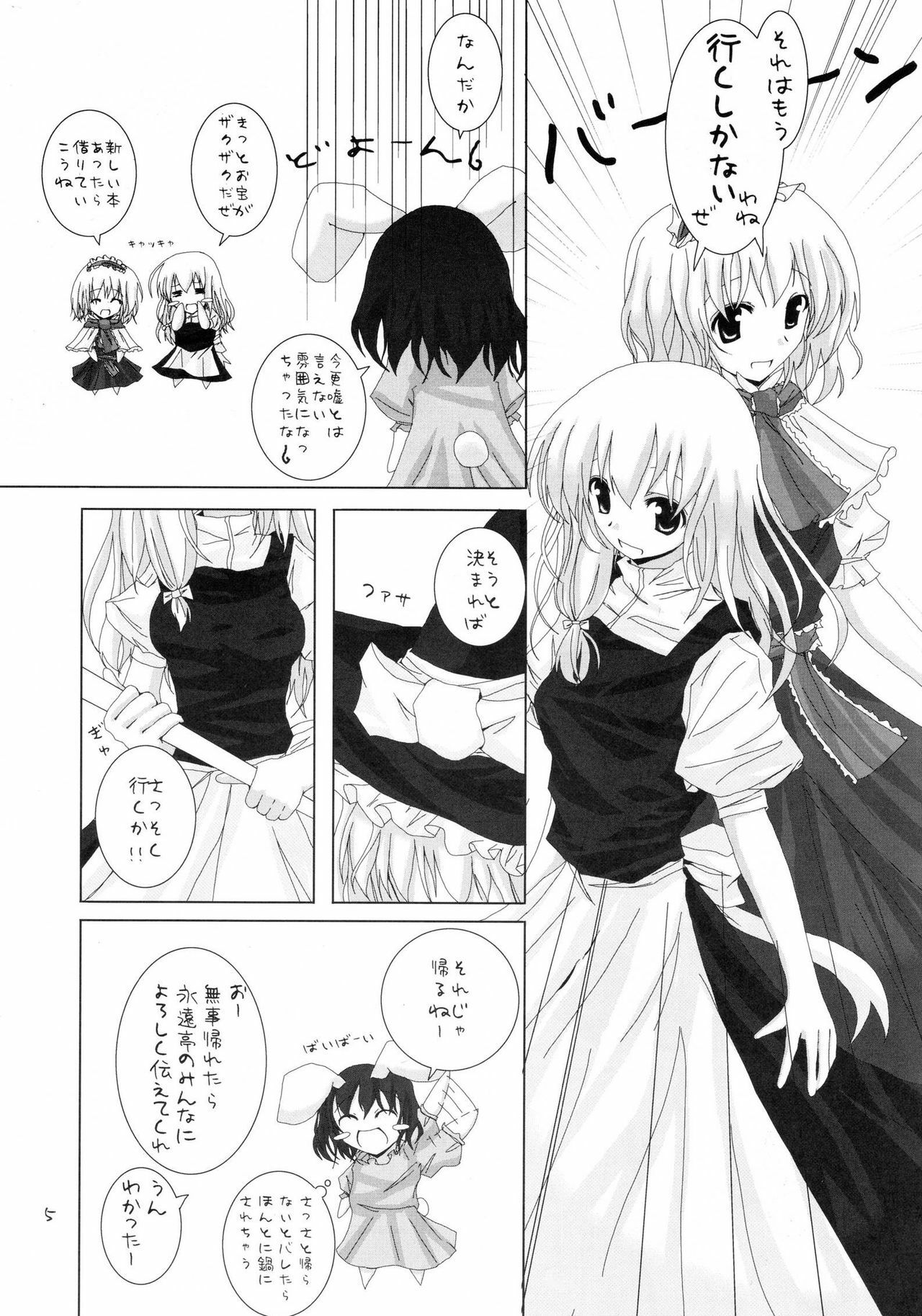 (C70) [231179=ROCK (Rikudo Inuhiko)] Gensou Kitan II (Touhou Project) page 6 preview