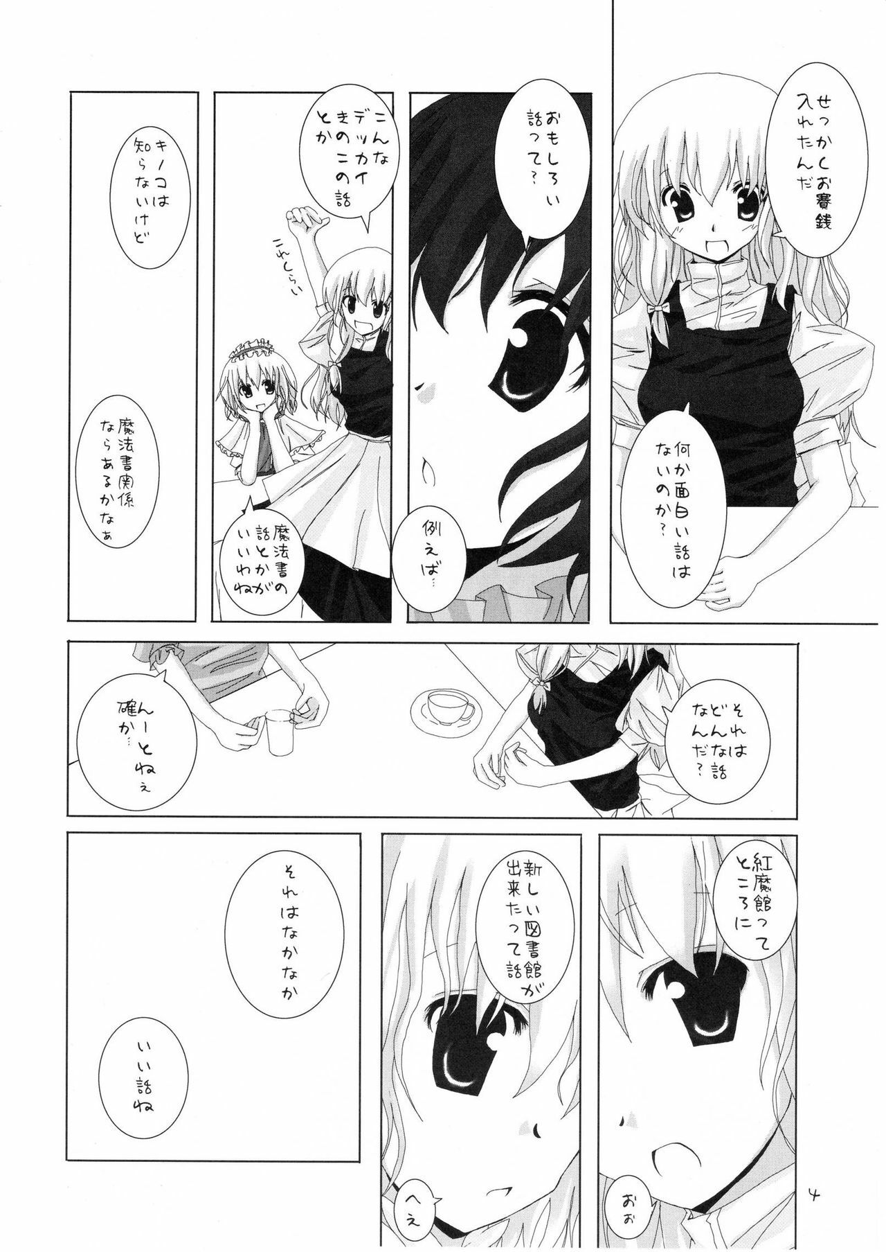 (C70) [231179=ROCK (Rikudo Inuhiko)] Gensou Kitan II (Touhou Project) page 5 preview