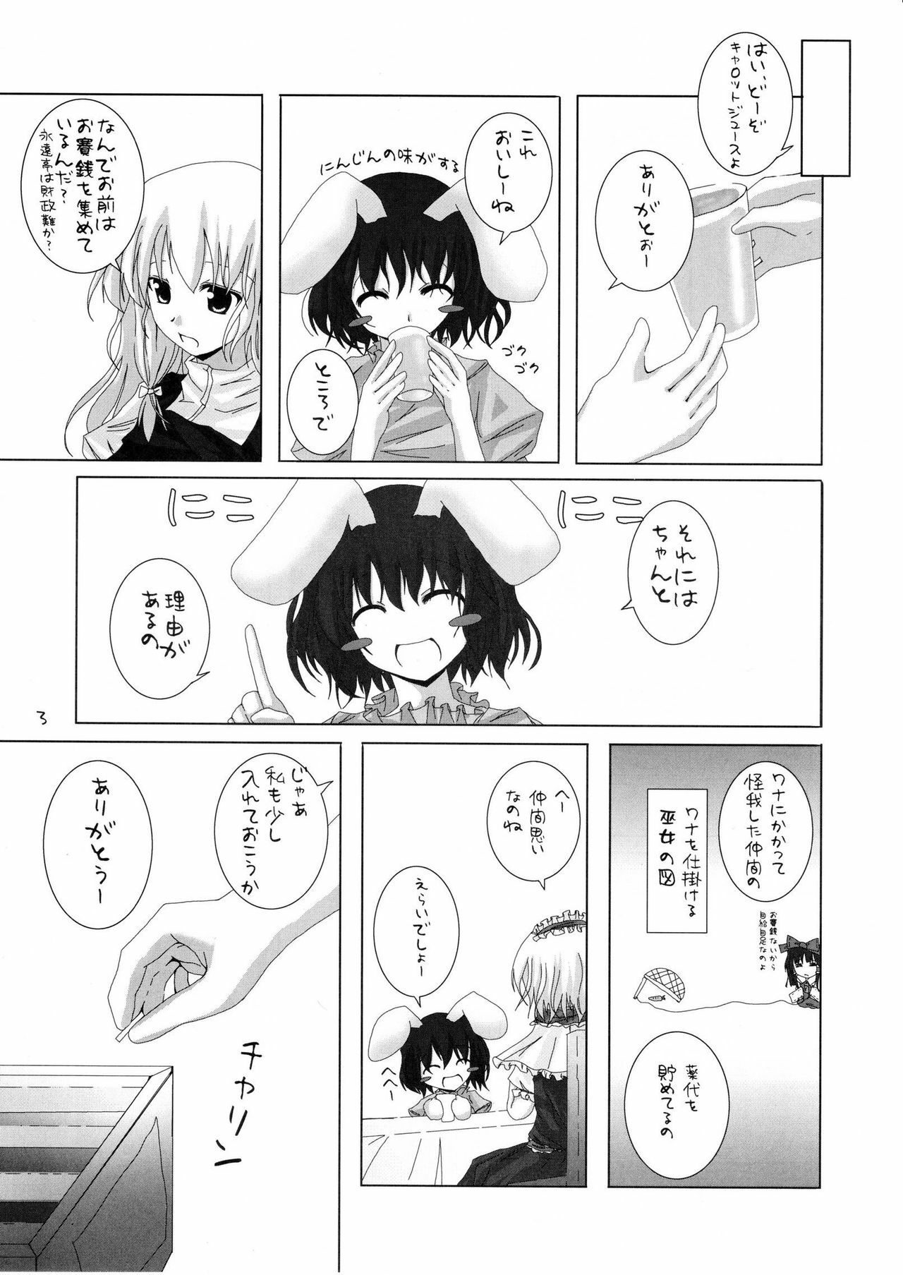 (C70) [231179=ROCK (Rikudo Inuhiko)] Gensou Kitan II (Touhou Project) page 4 preview