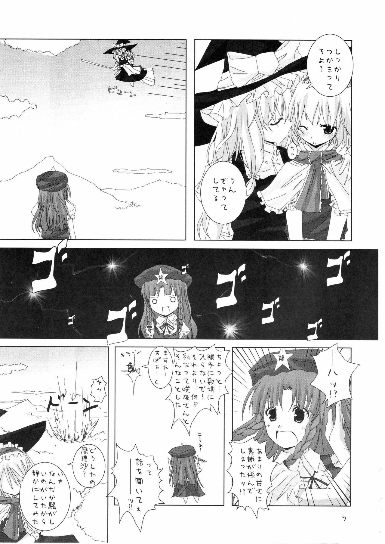 (C70) [231179=ROCK (Rikudo Inuhiko)] Gensou Kitan II (Touhou Project) page 8 preview