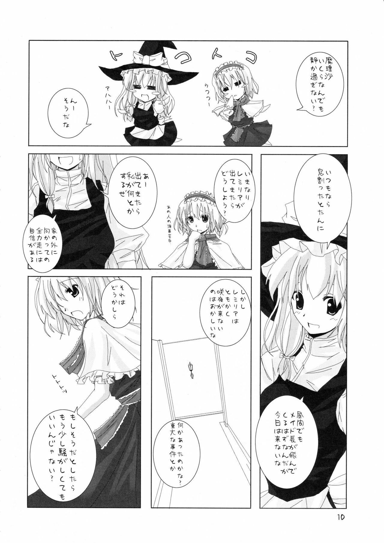 (C70) [231179=ROCK (Rikudo Inuhiko)] Gensou Kitan II (Touhou Project) page 11 preview