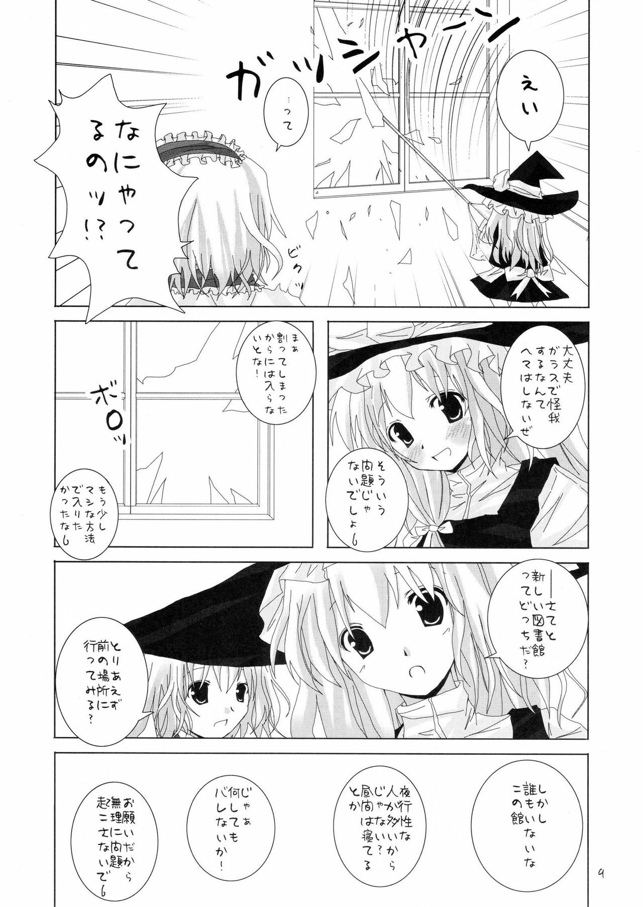 (C70) [231179=ROCK (Rikudo Inuhiko)] Gensou Kitan II (Touhou Project) page 10 preview