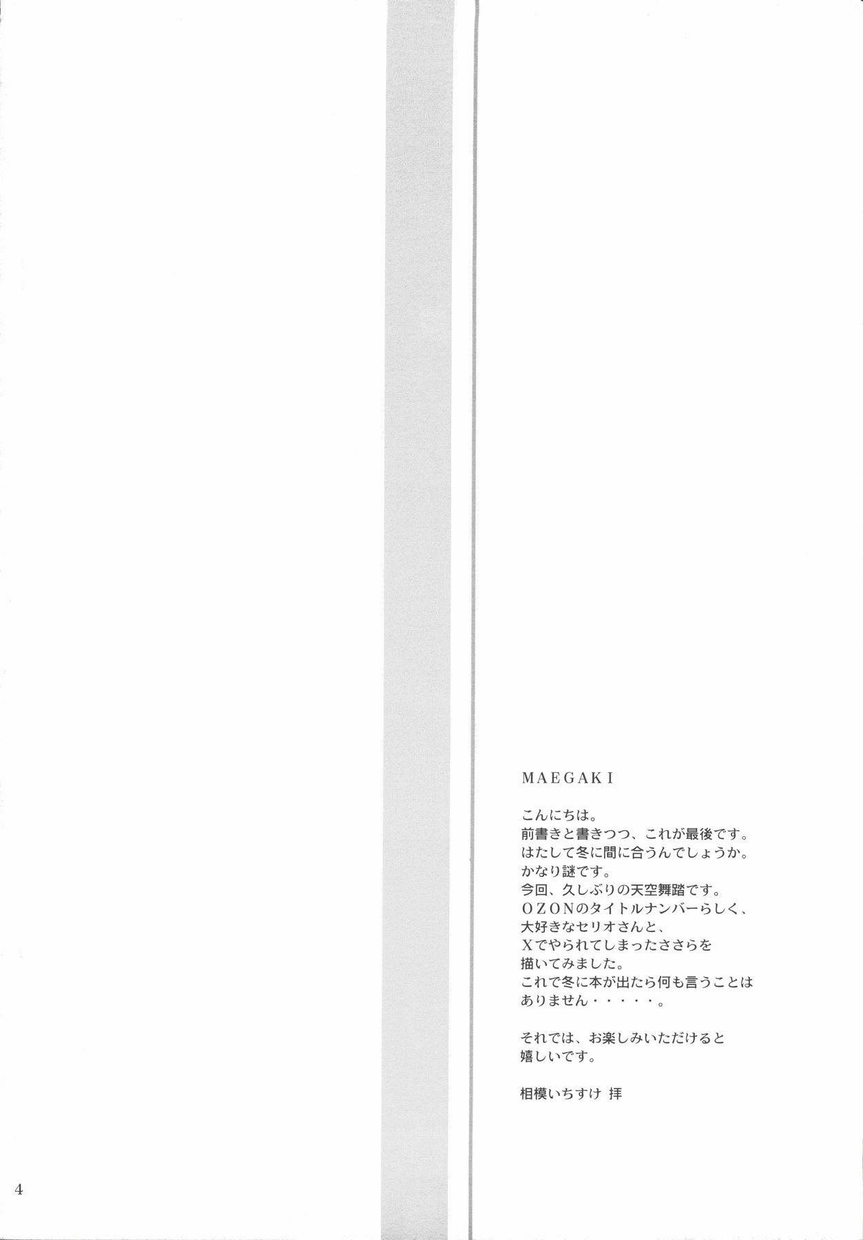 (C69) [OZON DANCE (Sagami Ichisuke)] Tenkuu Butou 2 (ToHeart2) page 3 preview