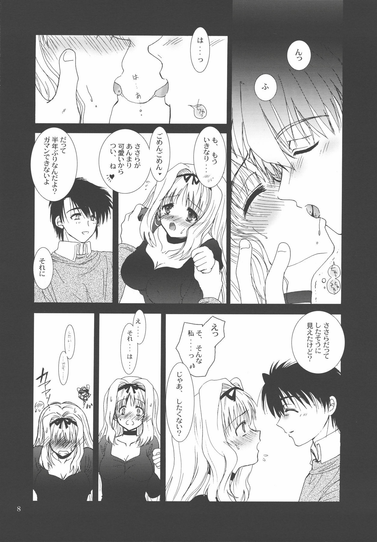 (C69) [OZON DANCE (Sagami Ichisuke)] Tenkuu Butou 2 (ToHeart2) page 7 preview