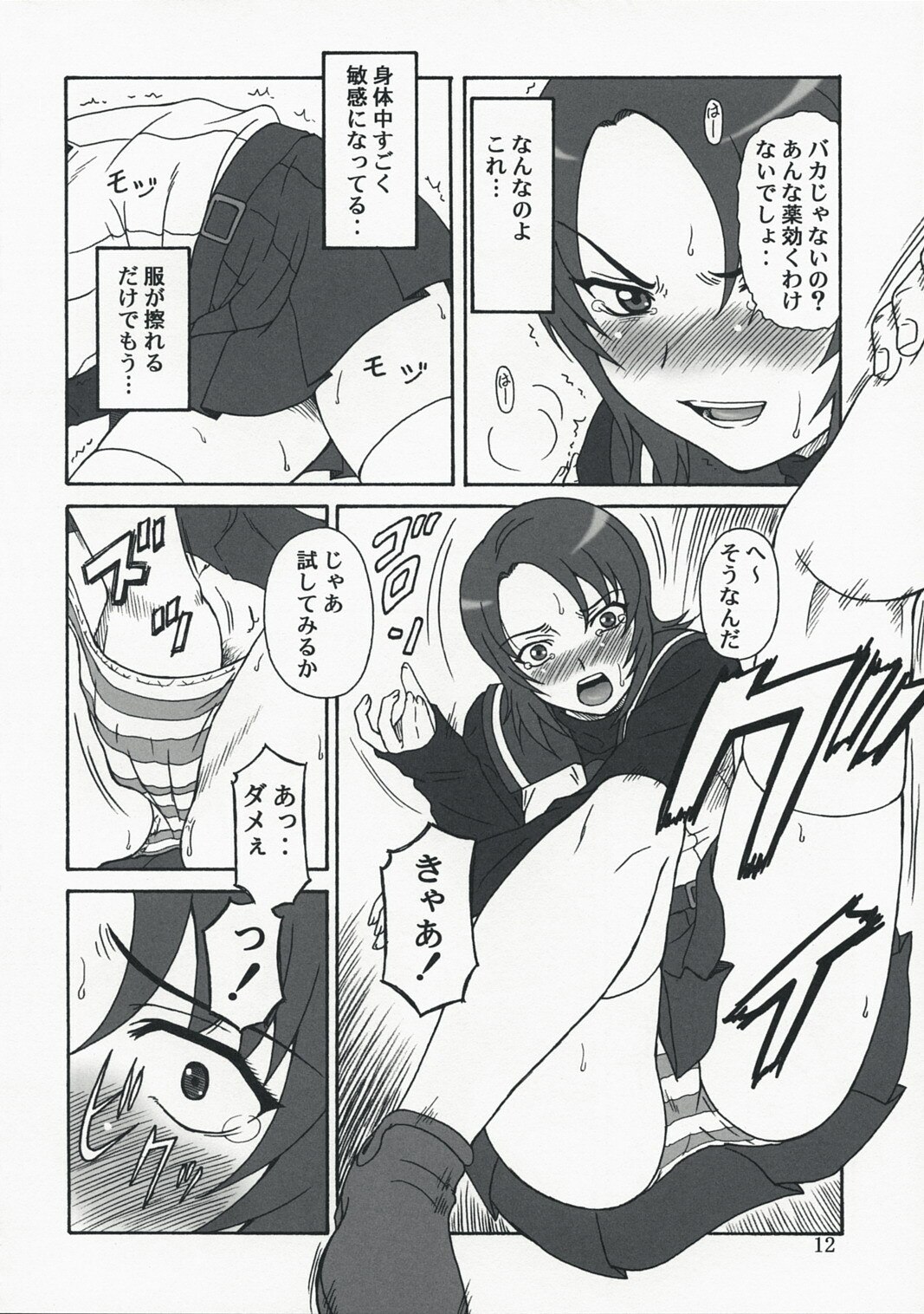 (C73) [Oretachi Misnon Ikka (Misnon the Great)] Mai-KAN 2 (Mai-HiME) page 11 preview