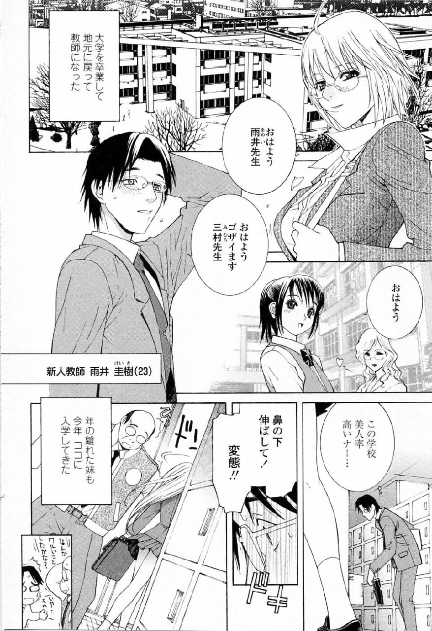 [Shinobu Tanei] Imouto no Kawaii Takurami - Younger Sister's Lovely Plot page 12 preview