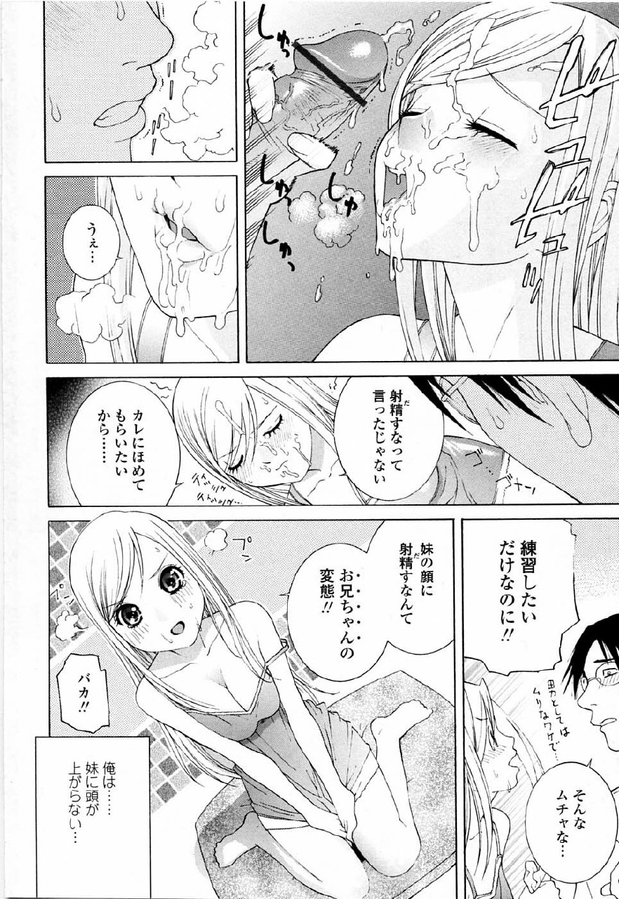 [Shinobu Tanei] Imouto no Kawaii Takurami - Younger Sister's Lovely Plot page 10 preview