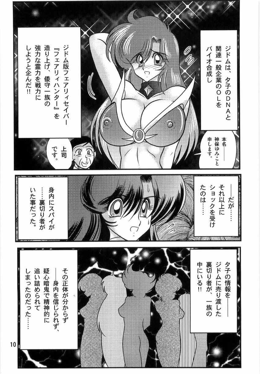 [Kamitou Masaki] Seirei Tokusou Fairy Saber W Ingokujou page 12 preview