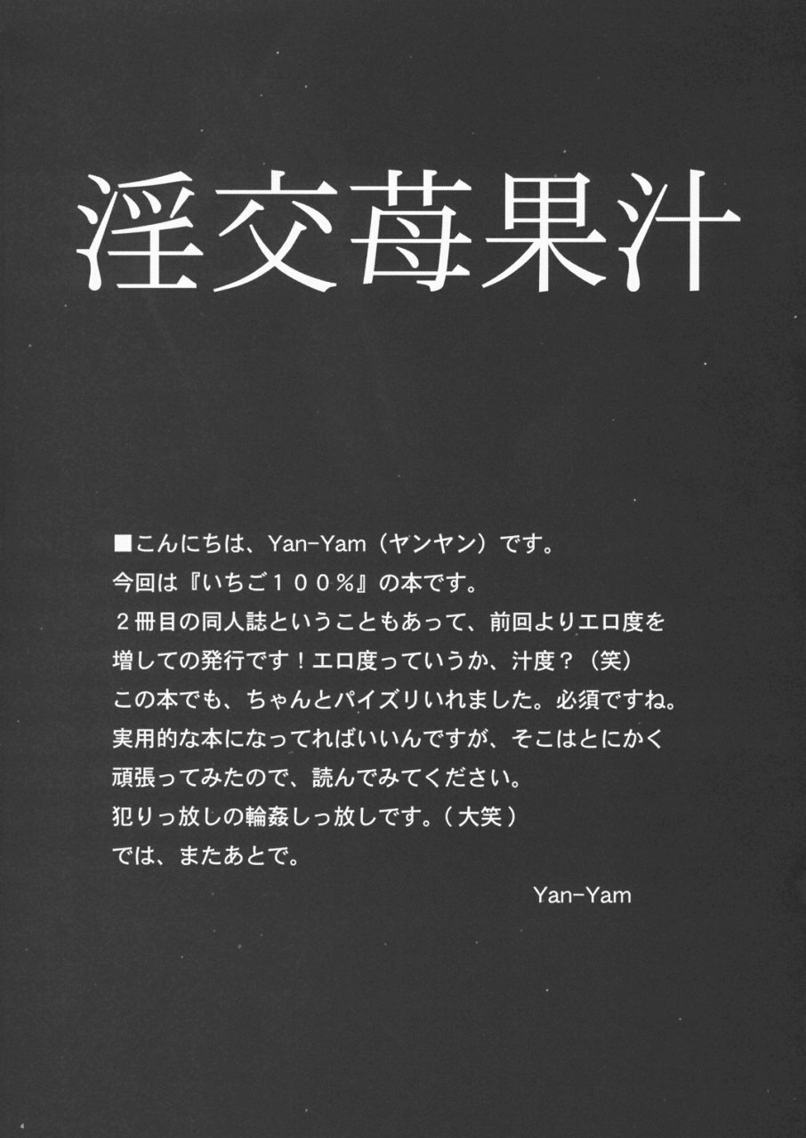 (C64) [Yan-Yam] Inkou Ichigo Kajuu (Ichigo 100%) page 3 preview