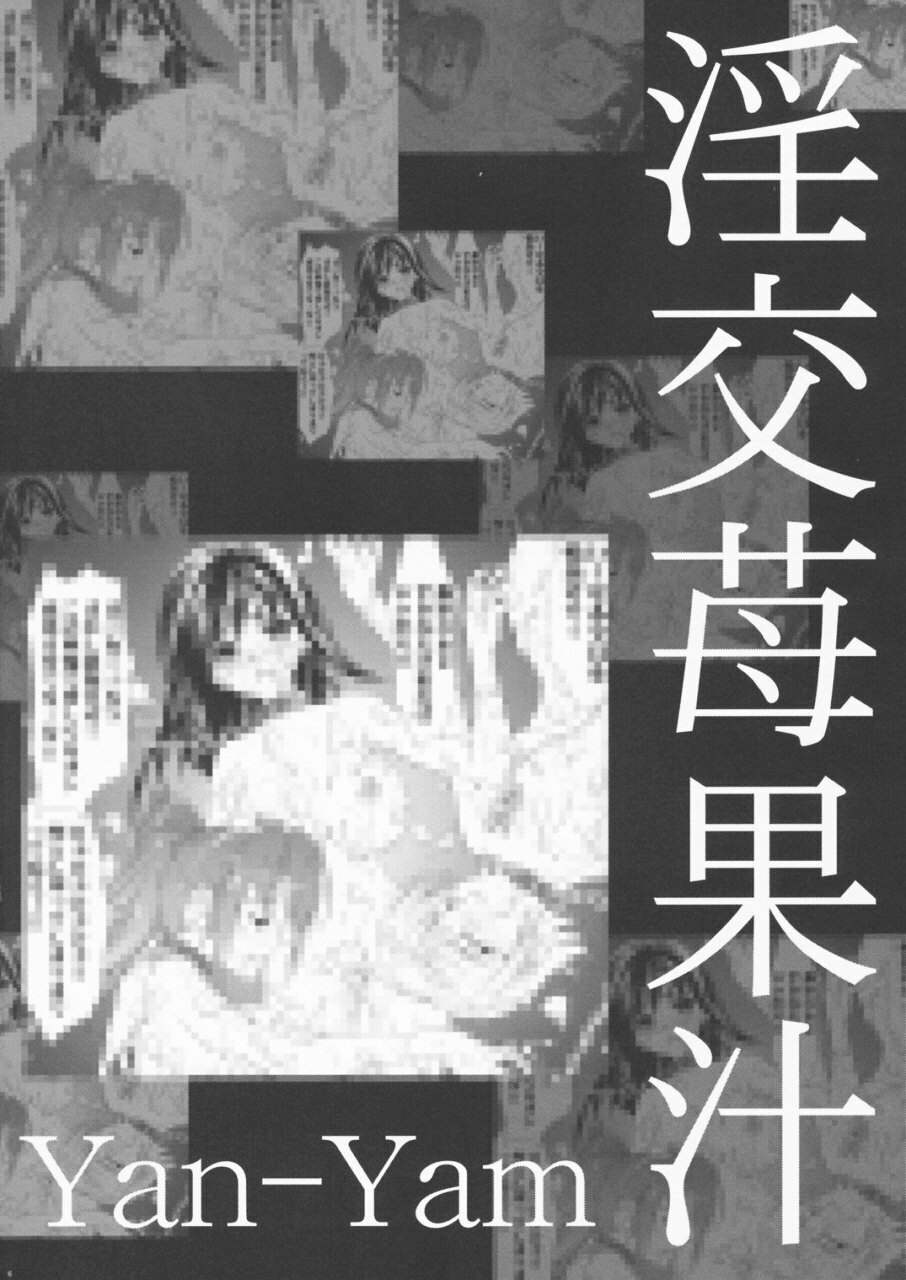 (C64) [Yan-Yam] Inkou Ichigo Kajuu (Ichigo 100%) page 5 preview