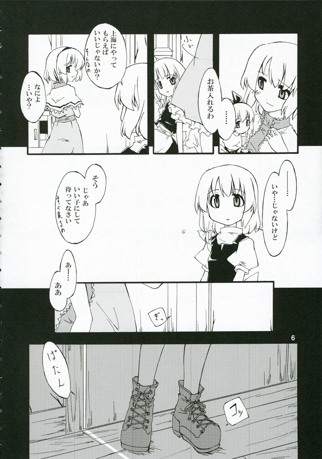 (Kouroumu 2) [PERSONAL COLOR (Sakuraba Yuuki)] Ningyoutsukai to Shirokuroma (Touhou Project) page 5 preview