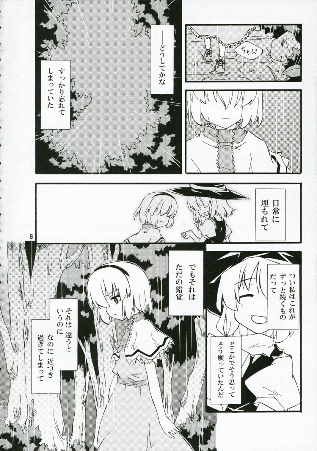 (Kouroumu 2) [PERSONAL COLOR (Sakuraba Yuuki)] Ningyoutsukai to Shirokuroma (Touhou Project) page 7 preview