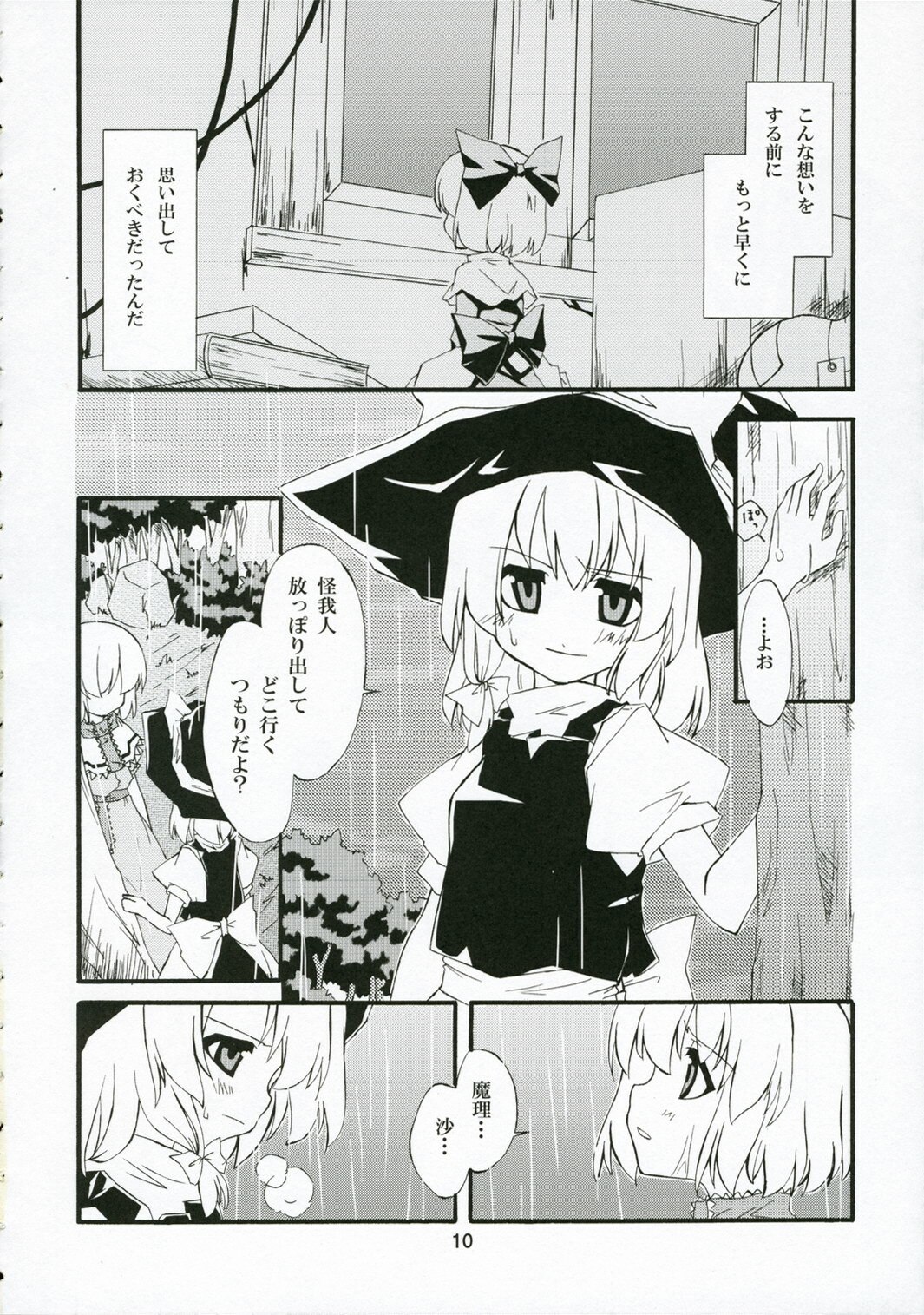 (Kouroumu 2) [PERSONAL COLOR (Sakuraba Yuuki)] Ningyoutsukai to Shirokuroma (Touhou Project) page 9 preview