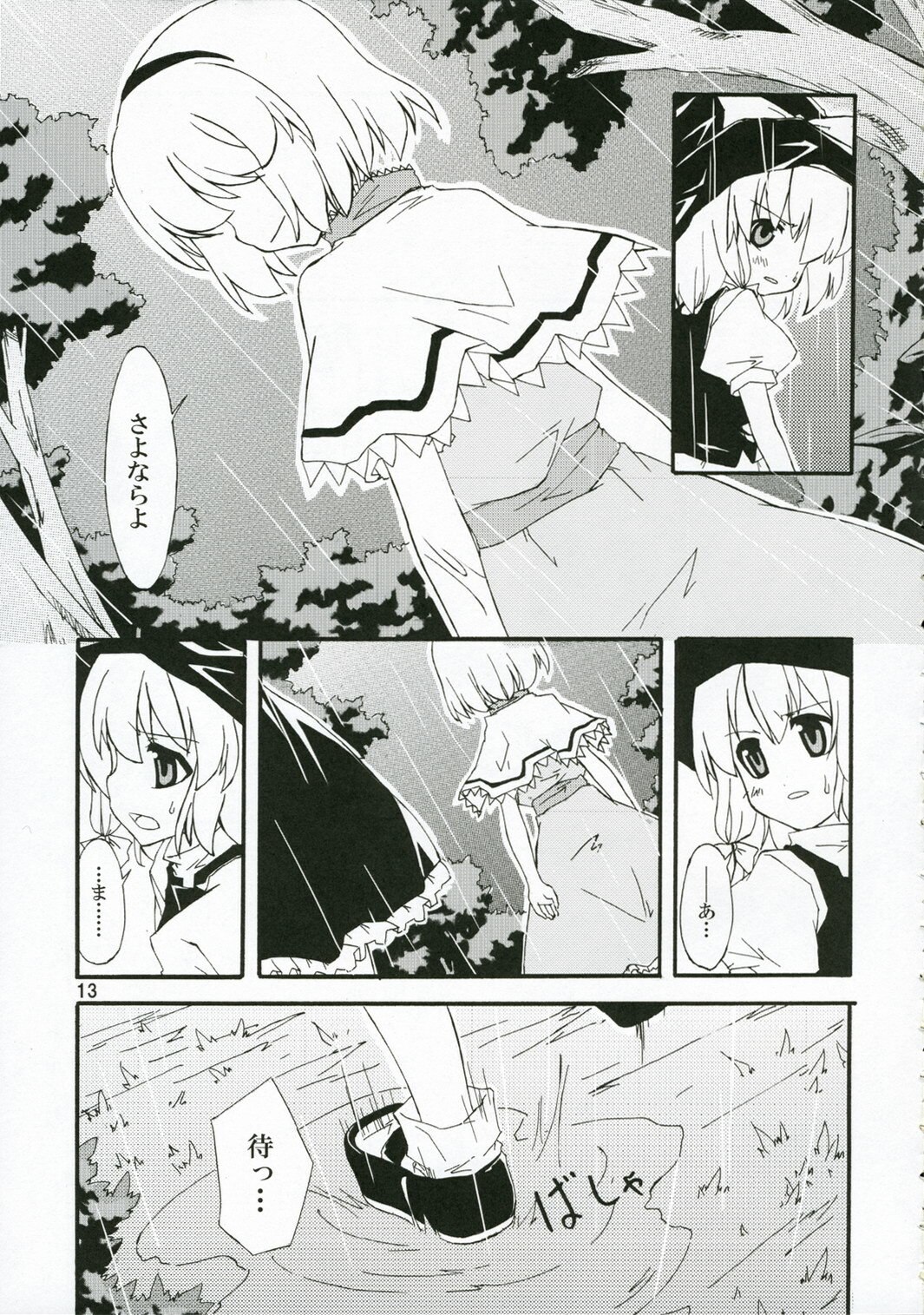 (Kouroumu 2) [PERSONAL COLOR (Sakuraba Yuuki)] Ningyoutsukai to Shirokuroma (Touhou Project) page 12 preview