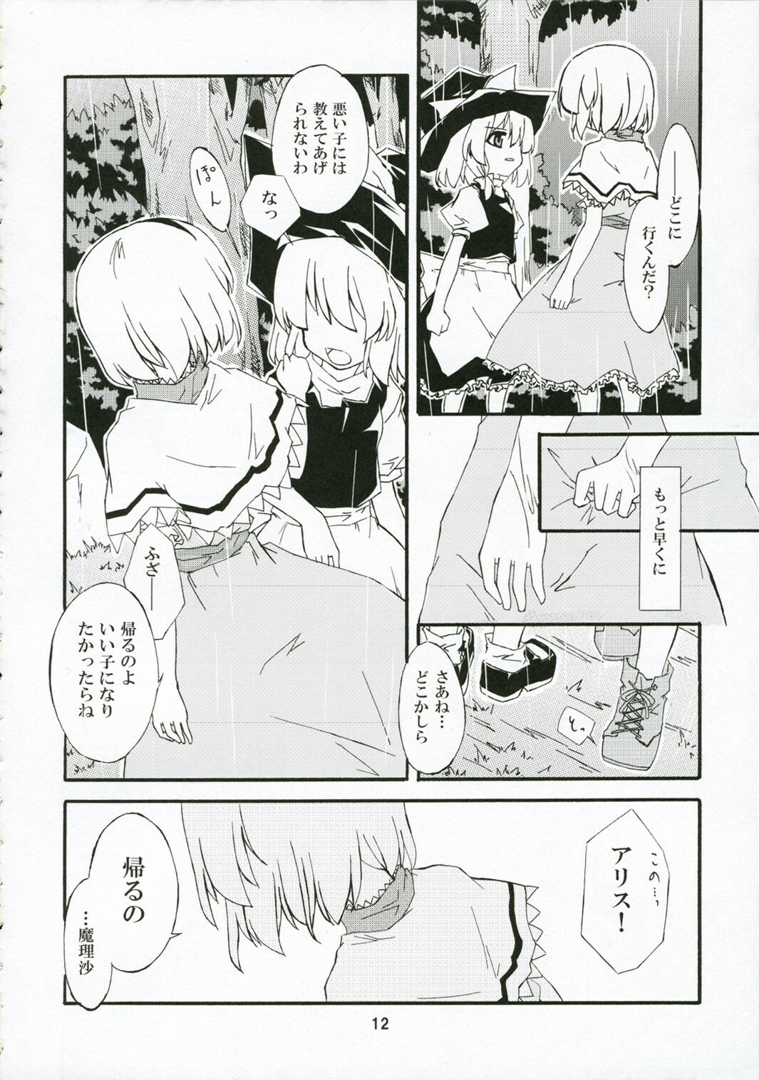 (Kouroumu 2) [PERSONAL COLOR (Sakuraba Yuuki)] Ningyoutsukai to Shirokuroma (Touhou Project) page 11 preview