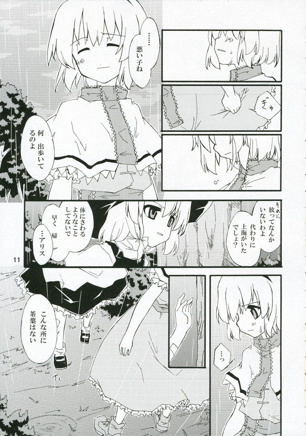 (Kouroumu 2) [PERSONAL COLOR (Sakuraba Yuuki)] Ningyoutsukai to Shirokuroma (Touhou Project) page 10 preview