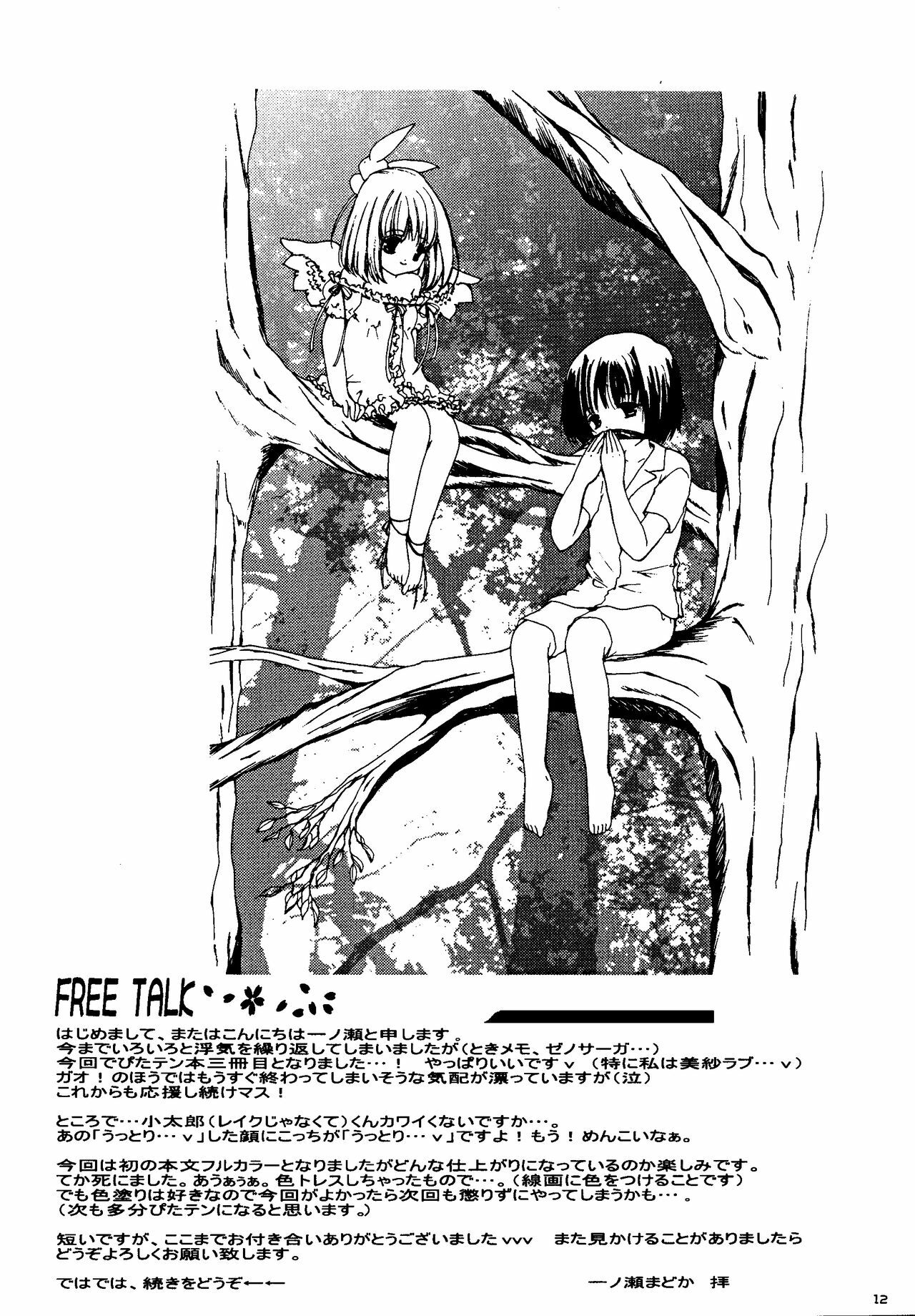 [Milky Place] Misha Ten (PitaTen) page 12 preview