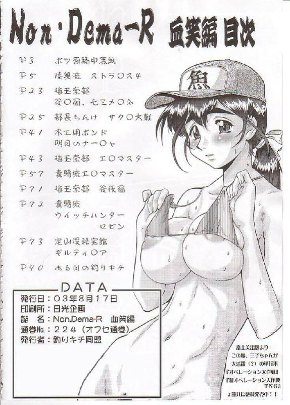 (C64) [Tsurikich Doumei (Various)] Non. Dema-R Kesshou Hen (Various) page 3 preview