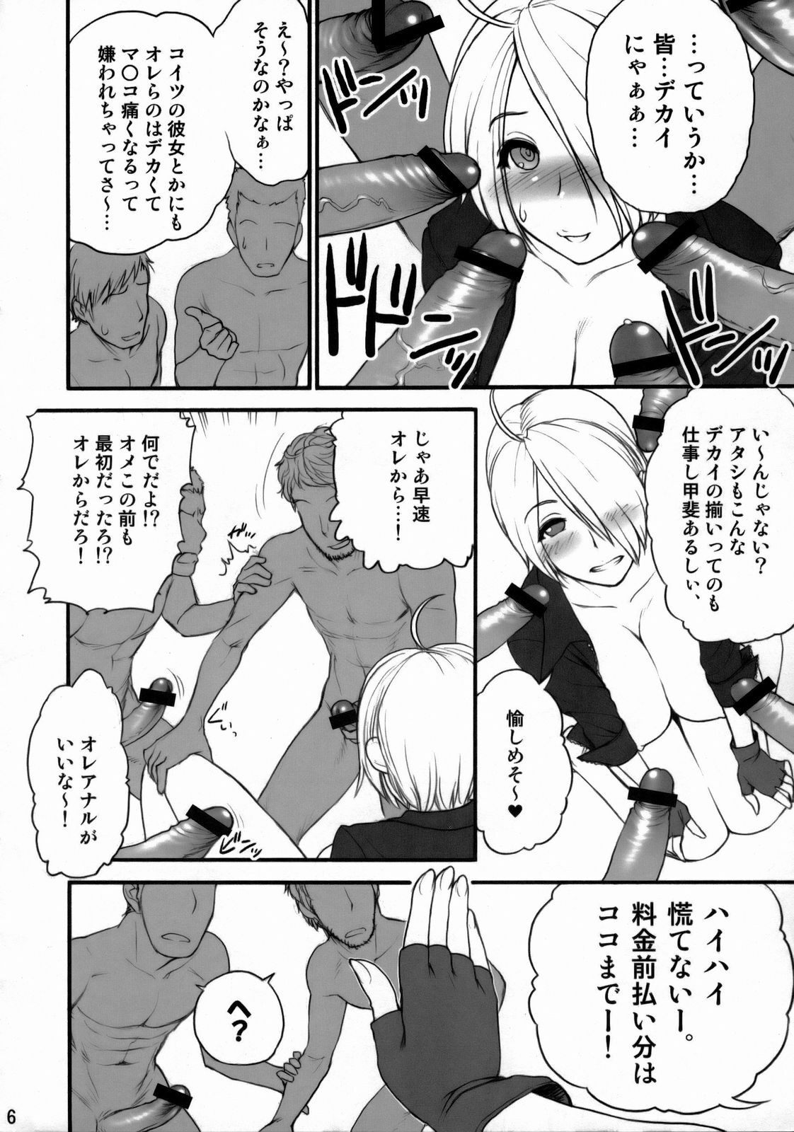 (C74) [Shinnihon Pepsitou (St.germain-sal)] Angel Filled Zenpen (King of Fighters) page 7 preview
