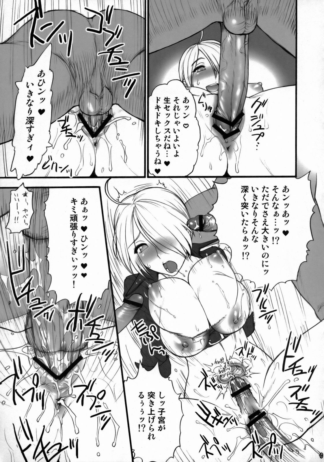 (C74) [Shinnihon Pepsitou (St.germain-sal)] Angel Filled Zenpen (King of Fighters) page 10 preview