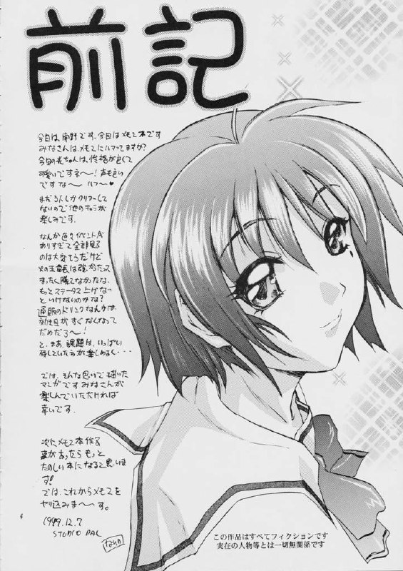 (C57) [STUDIO PAL (Hazuki Kaoru, Nanno Koto)] Liberty Bell (Tokimeki Memorial 2) page 3 preview