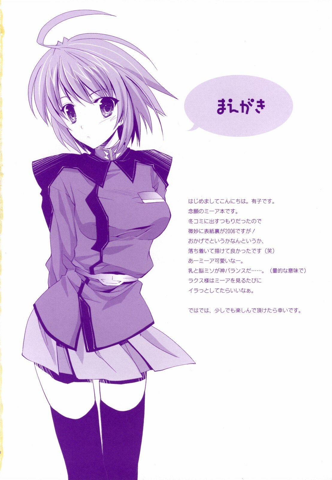 (SC34) [ARESTICA (Ariko Youichi)] Nemurenai Yoru wa Nemurenai Yume o (Mobile Suit Gundam SEED DESTINY) page 3 preview