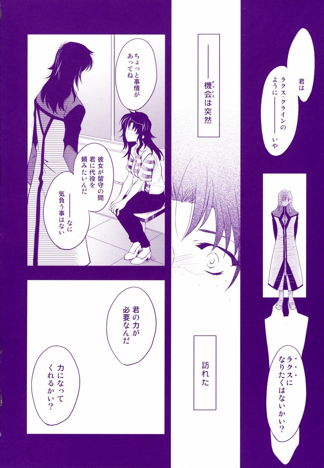 (SC34) [ARESTICA (Ariko Youichi)] Nemurenai Yoru wa Nemurenai Yume o (Mobile Suit Gundam SEED DESTINY) page 7 preview