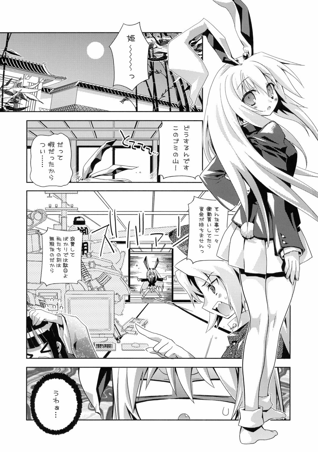 (C72) [Tiger 79 (Kagurazaka Nagu, Matra Milan, Sensouji Kinoto)] Hiyashi Udonge Hajimemashita. (Touhou Project) page 3 preview