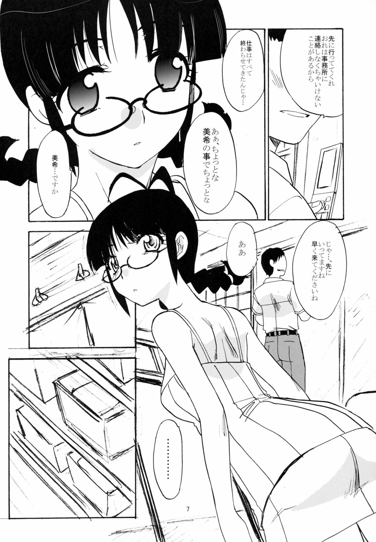 (C74) [Itaba Tatamiten (Itaba Hiroshi)] RITCHAN-MEGANE (THE iDOLM@STER) page 6 preview
