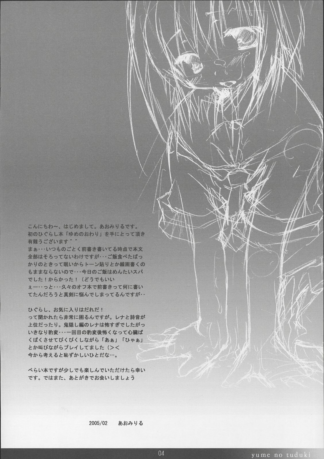 [Teikiatu de Ikou (Aomi Riru)] Yume no Owari (Higurashi no Naku Koro ni) page 4 preview