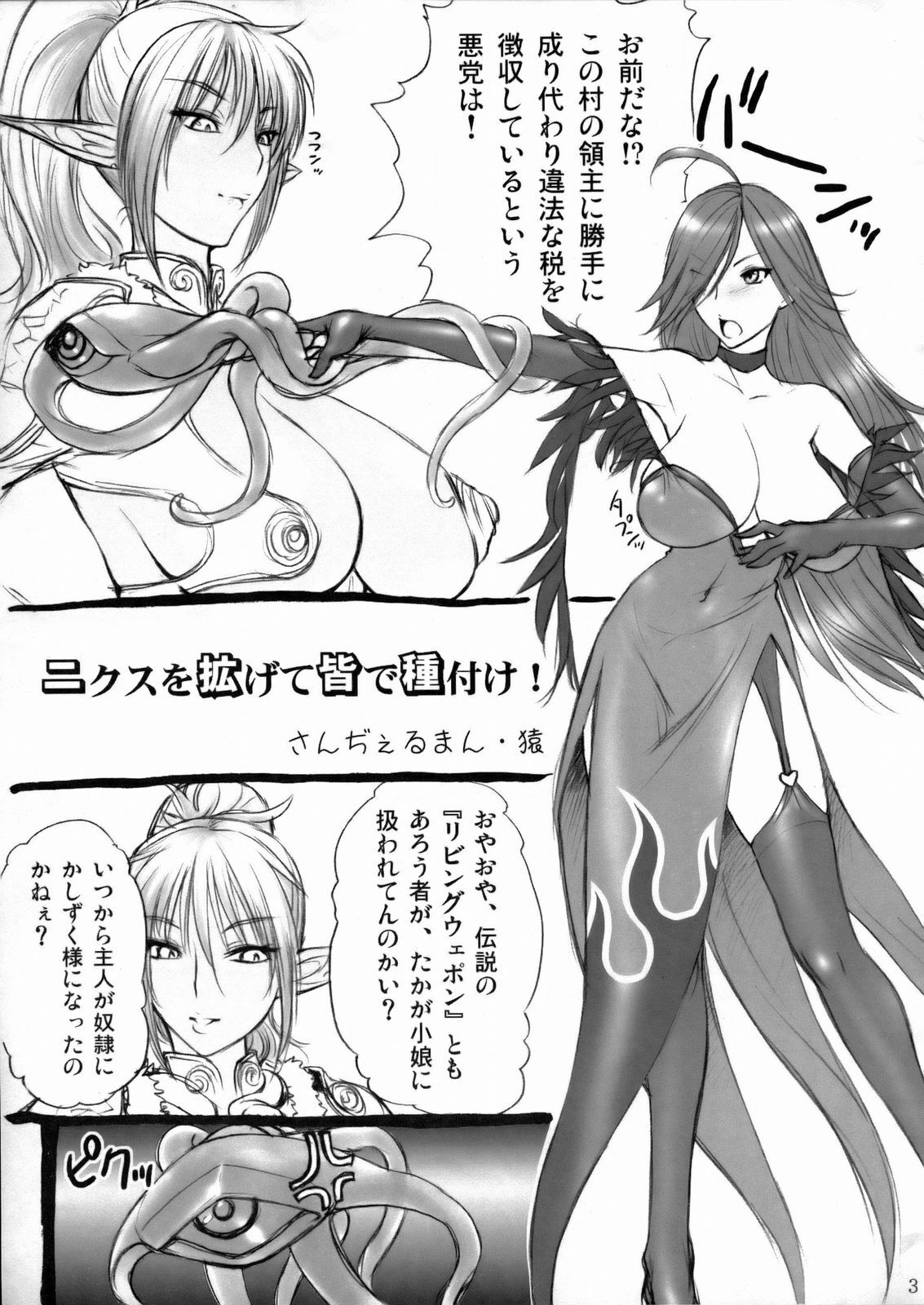 (SC39)[Shinnihon Pepsitou (St.germain-sal)] Nikusu wo Hirogete Minna de Taneduke! (Queen's Blade) page 3 preview