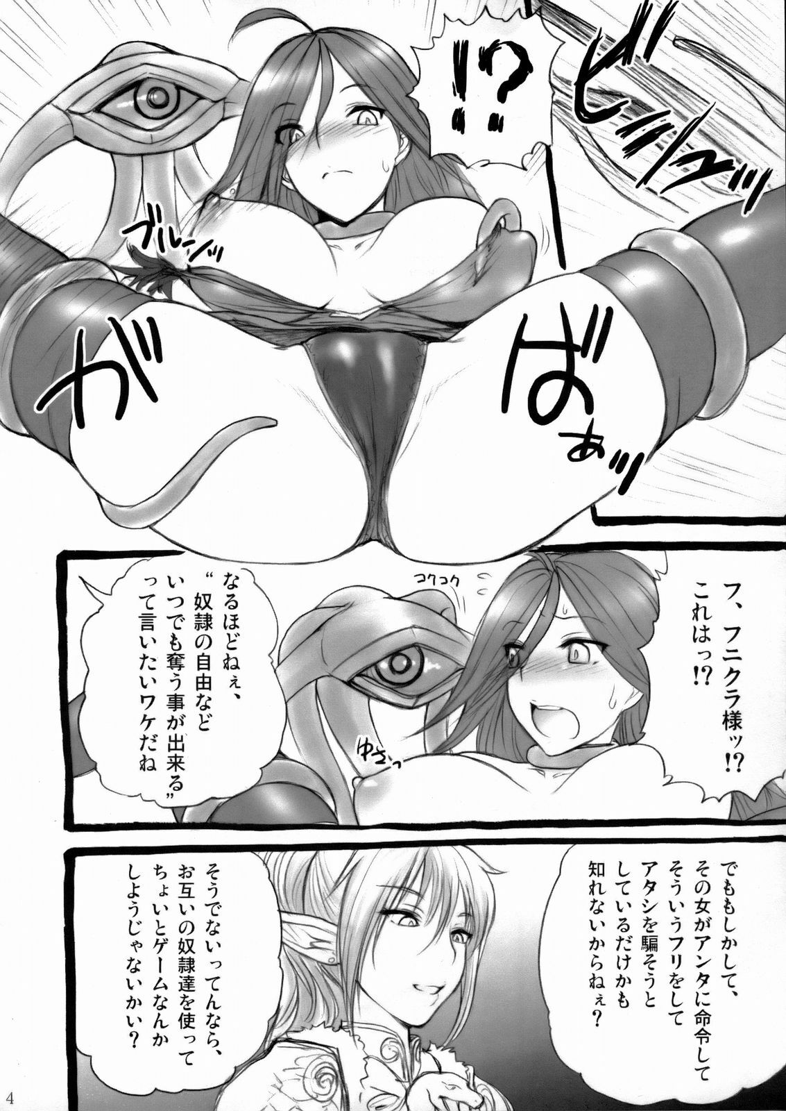 (SC39)[Shinnihon Pepsitou (St.germain-sal)] Nikusu wo Hirogete Minna de Taneduke! (Queen's Blade) page 4 preview