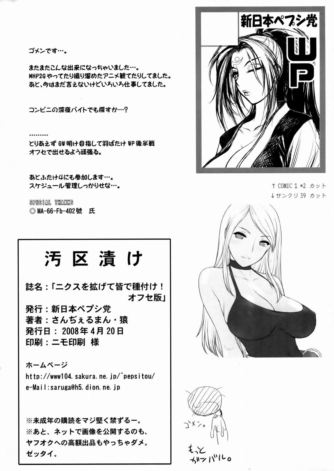 (SC39)[Shinnihon Pepsitou (St.germain-sal)] Nikusu wo Hirogete Minna de Taneduke! (Queen's Blade) page 8 preview