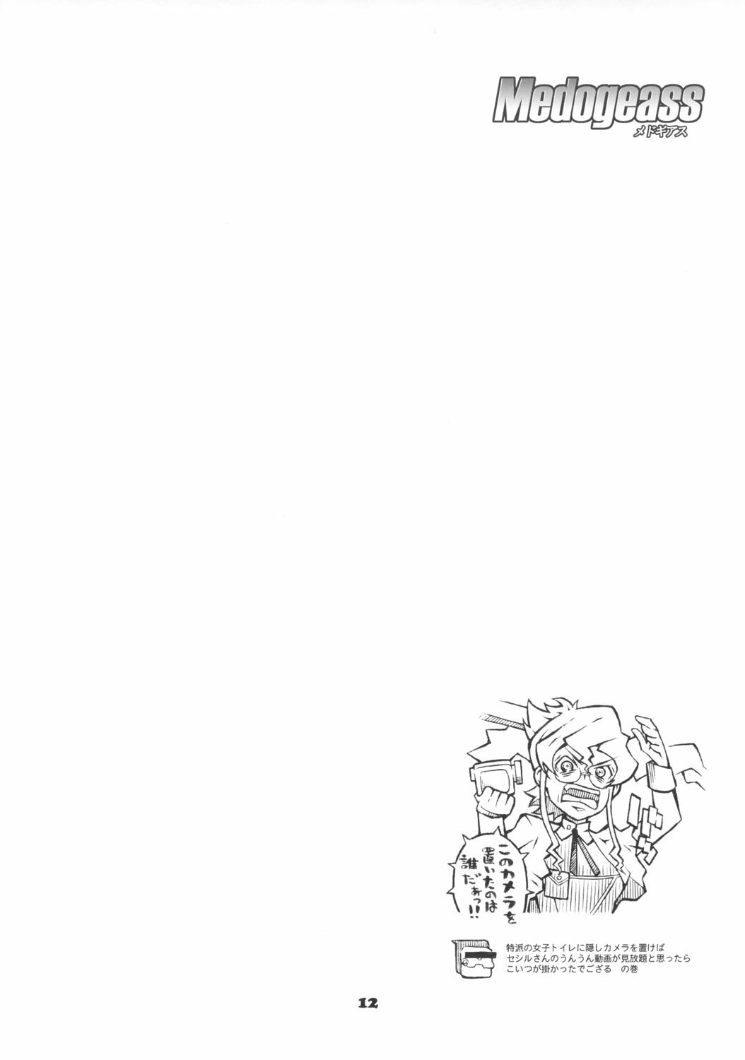 (C74) [COMBAT MON-MON (Hiratsura Masaru)] Medogeass (CODE GEASS: Lelouch of the Rebellion) page 11 preview