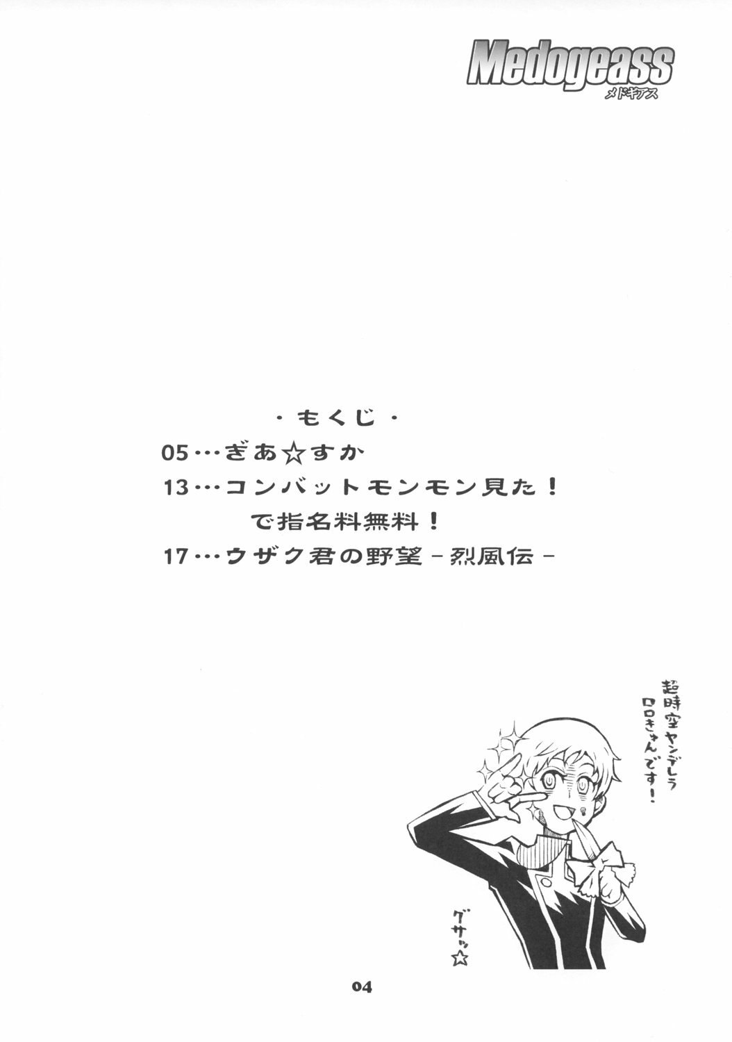 (C74) [COMBAT MON-MON (Hiratsura Masaru)] Medogeass (CODE GEASS: Lelouch of the Rebellion) page 3 preview