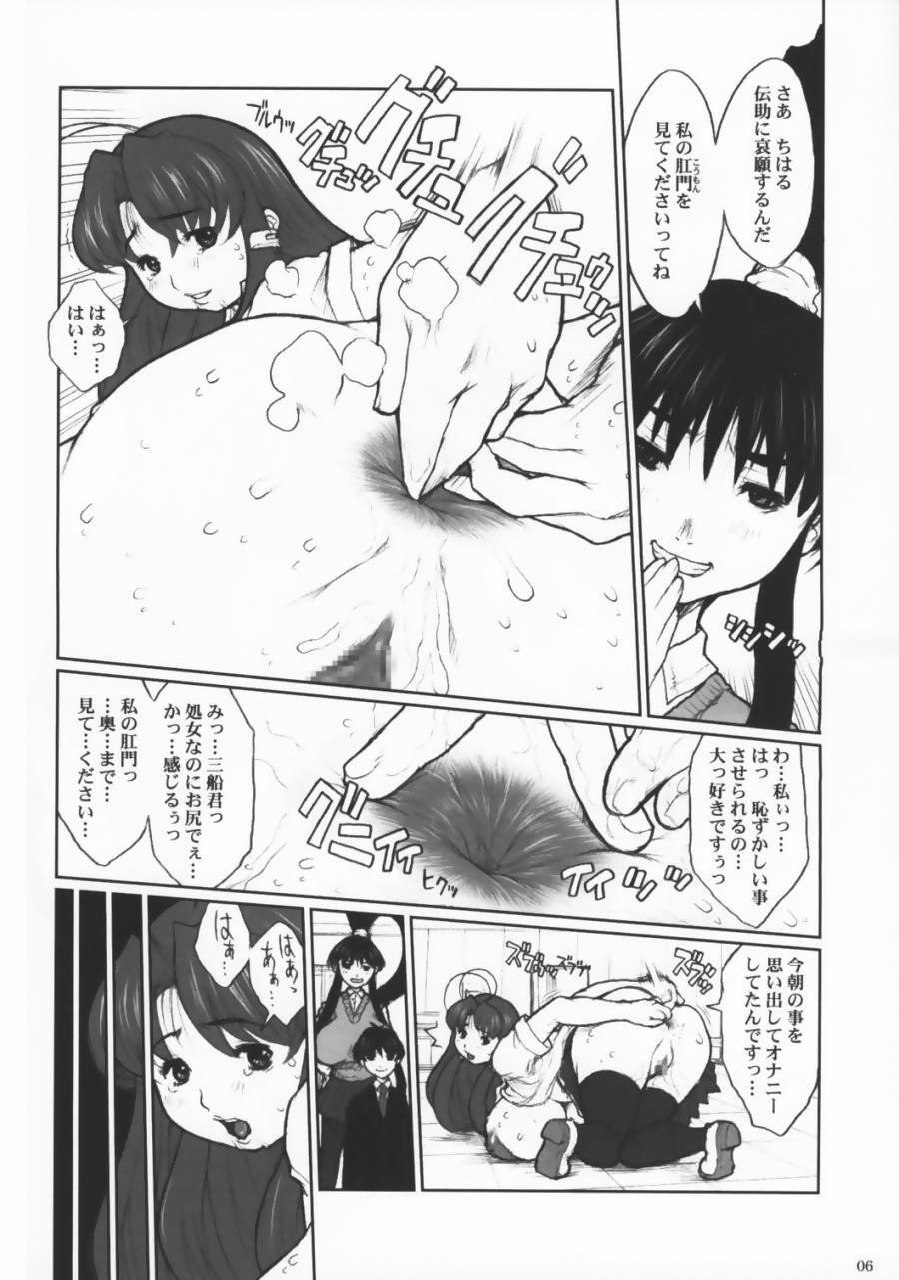 (C65) [DangerouS ThoughtS (Kiken Shisou)] Eiken - Chounyuu Chiharu no Koukai Anal Choukyou (Eiken) page 5 preview