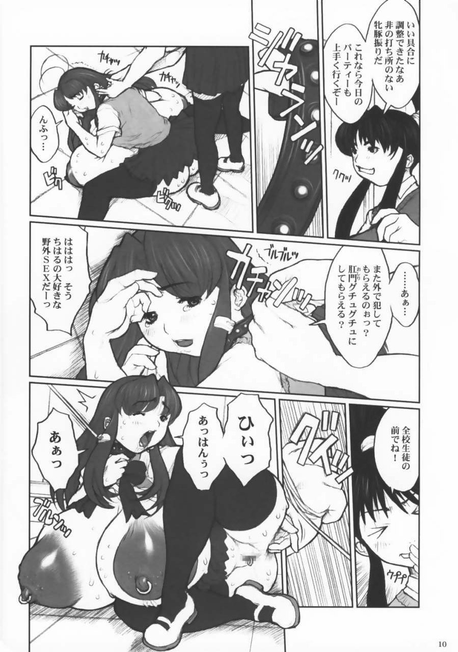 (C65) [DangerouS ThoughtS (Kiken Shisou)] Eiken - Chounyuu Chiharu no Koukai Anal Choukyou (Eiken) page 9 preview