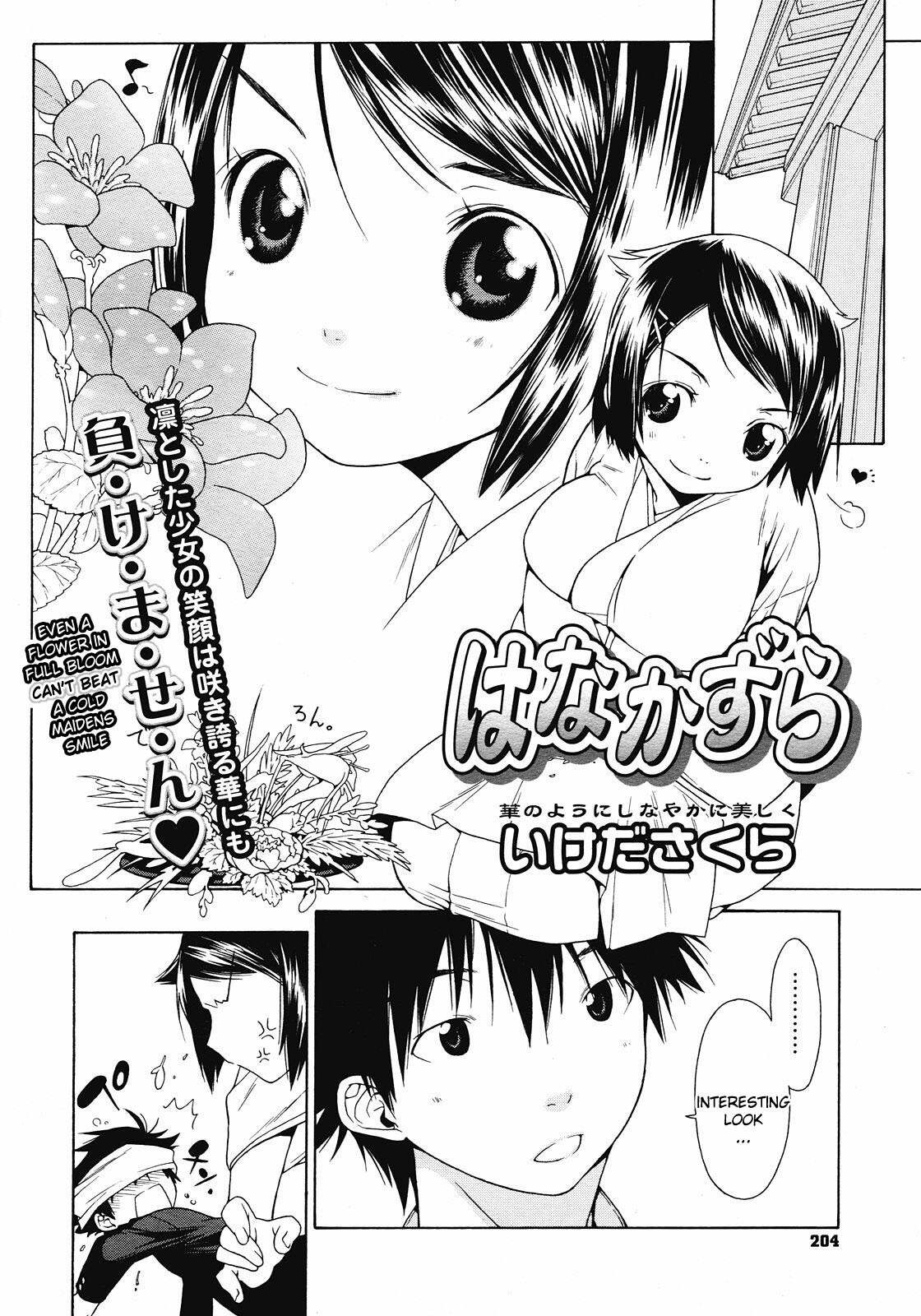 [Ikeda Sakura] Hanakazura (COMIC Megastore 2008-04) [English] [YQII] page 2 preview