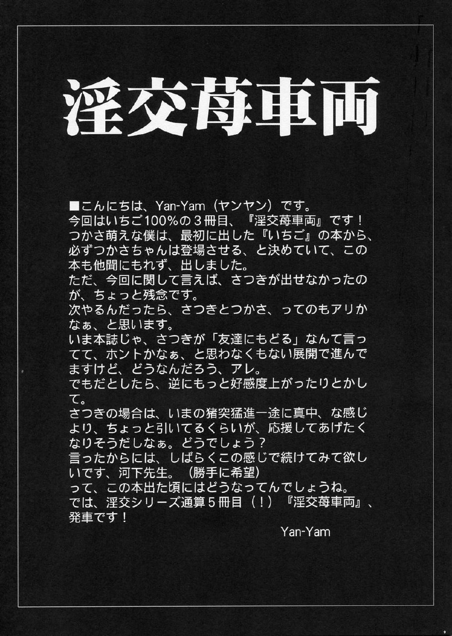 (C66) [Yan-Yam] Inkou Ichigo Sharyou (Ichigo 100%) page 8 preview