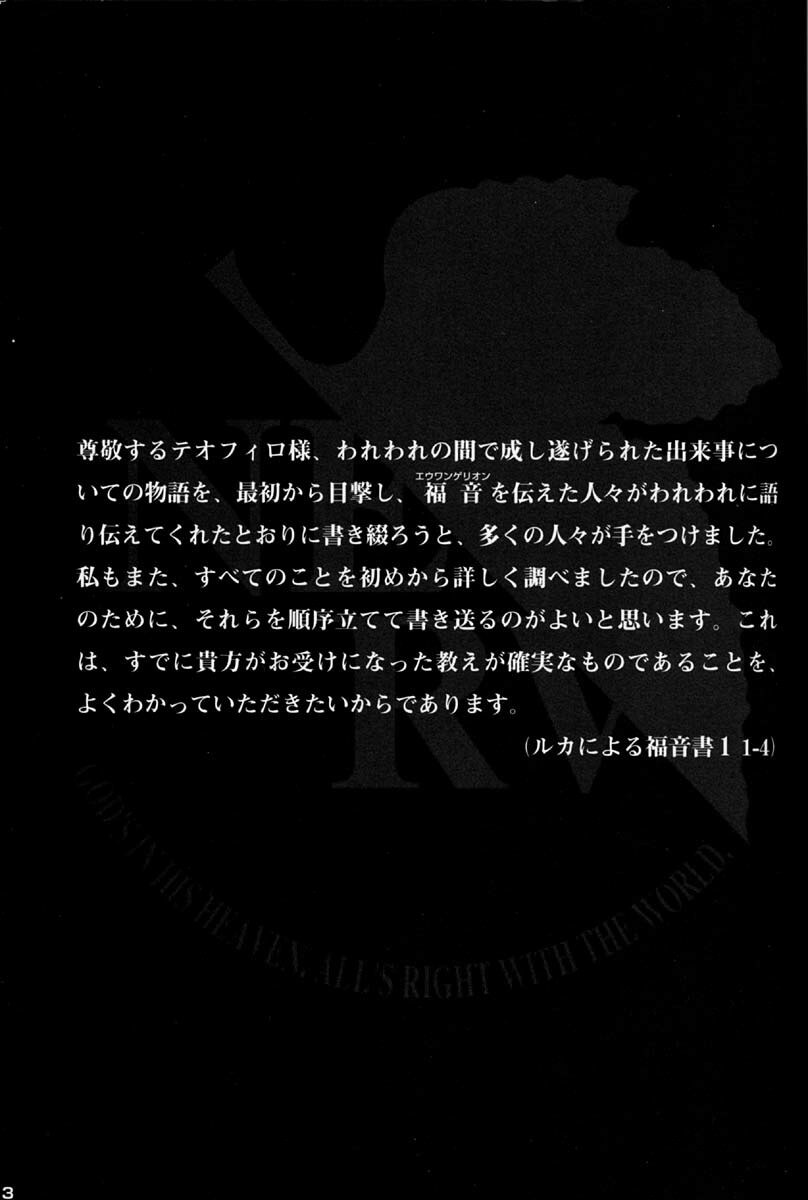 (C50)[Keumaya (Inoue Junichi)] EVANGEL SECOND (Neon Genesis Evangelion) page 2 preview