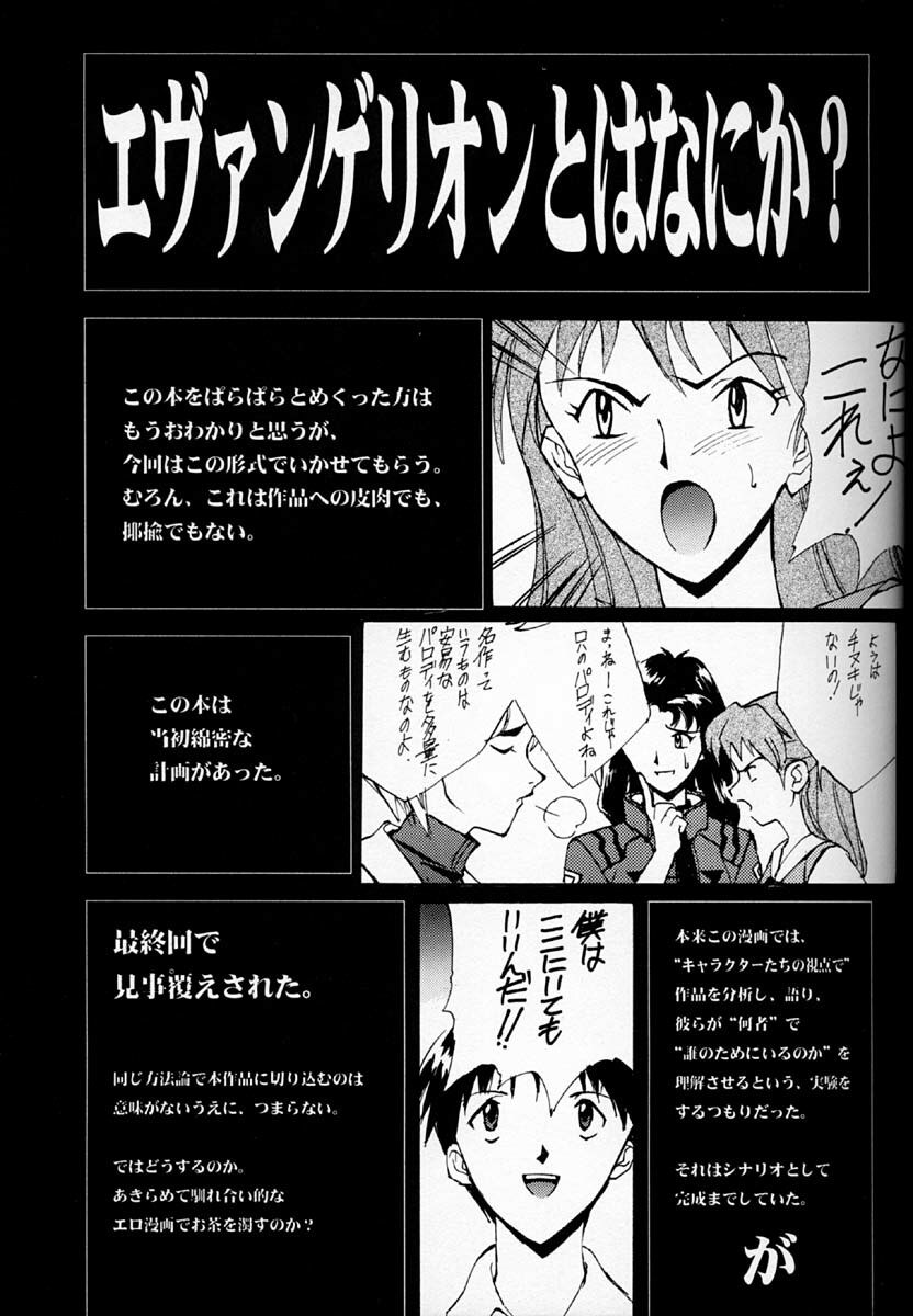 (C50)[Keumaya (Inoue Junichi)] EVANGEL SECOND (Neon Genesis Evangelion) page 6 preview