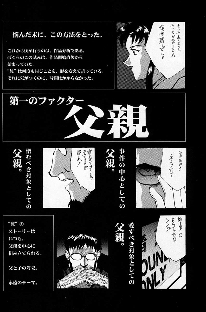 (C50)[Keumaya (Inoue Junichi)] EVANGEL SECOND (Neon Genesis Evangelion) page 7 preview