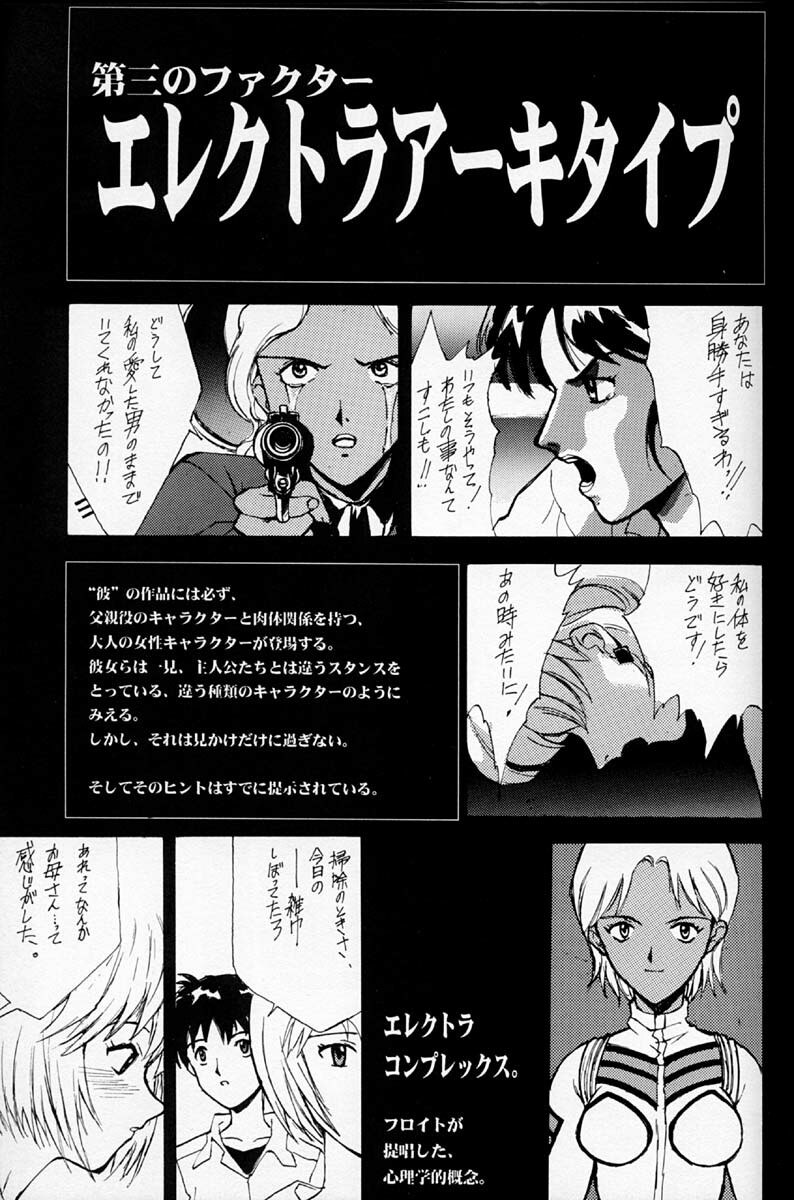 (C50)[Keumaya (Inoue Junichi)] EVANGEL SECOND (Neon Genesis Evangelion) page 12 preview