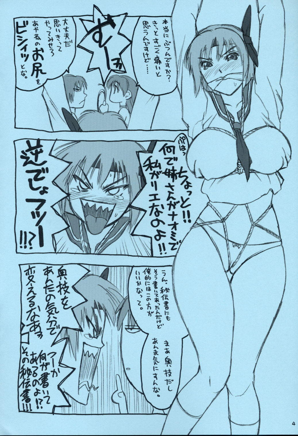 (C68) [Hellabunna (Iruma Kamiri)] Yai Tamorokoshiwo Ninga kuuka Inu Gakuuka (Dead or Alive) page 4 preview